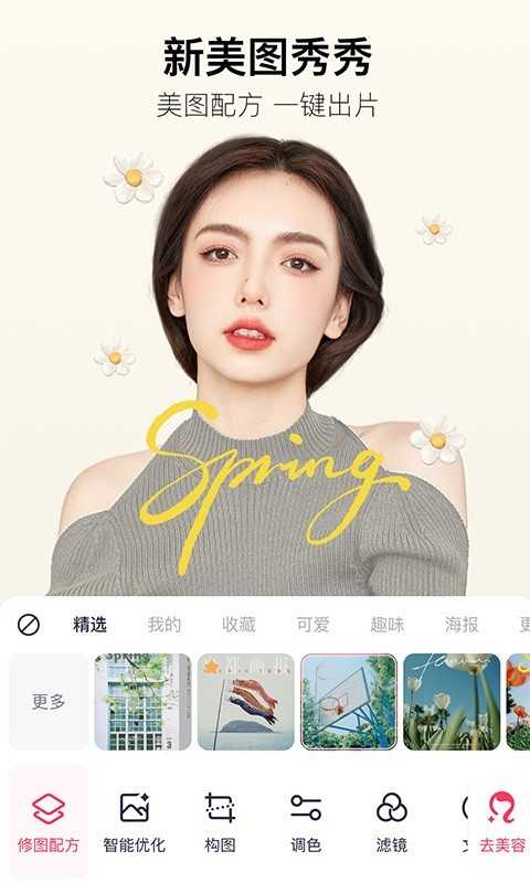 手机版美图秀秀怎么涂口红美图秀秀手机版怎么更换照片底色-第2张图片-太平洋在线下载