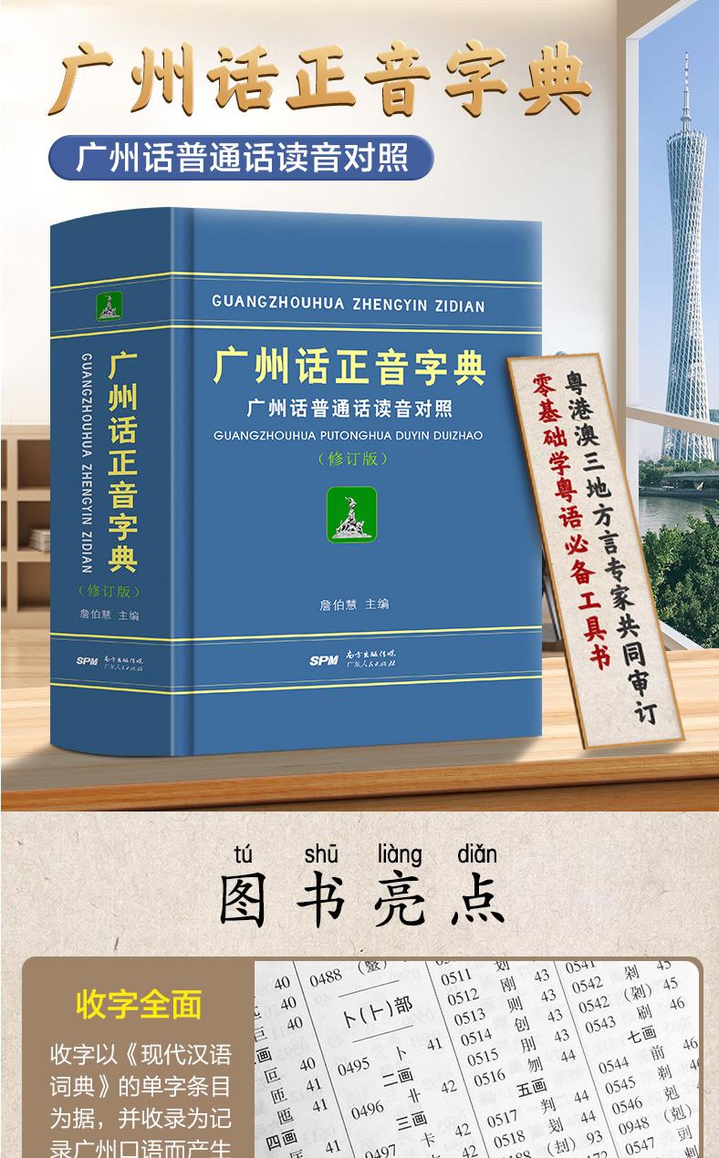 粤语发音字典安卓版学粤语的软件app哪个好-第2张图片-太平洋在线下载