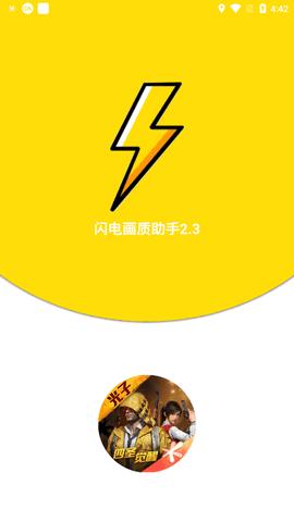 闪电公司安卓版下载闪电夺宝安卓版最新版本-第2张图片-太平洋在线下载