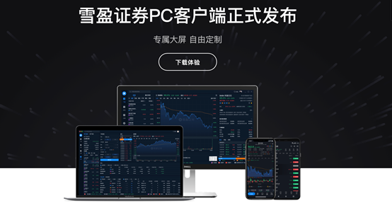 pc交易客户端pc软件下载安装