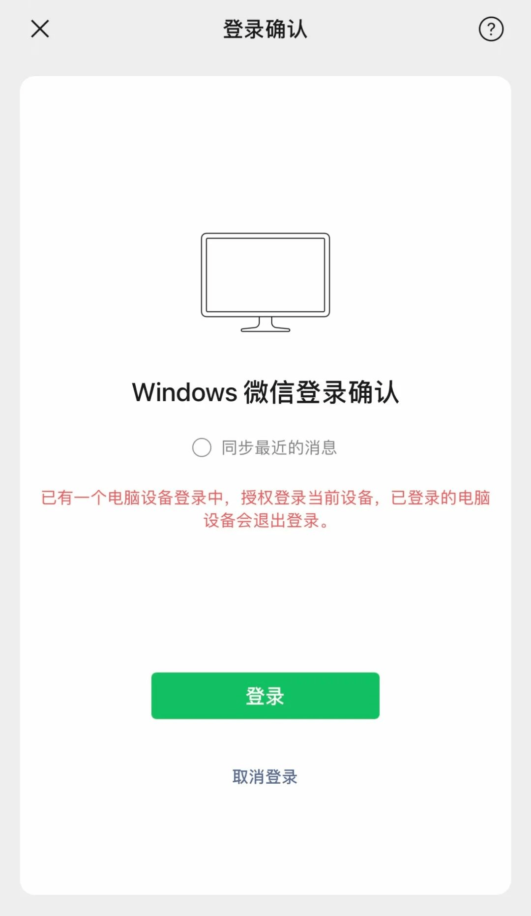 怎样升级微信客户端升级微信客户端是什么意思-第2张图片-太平洋在线下载