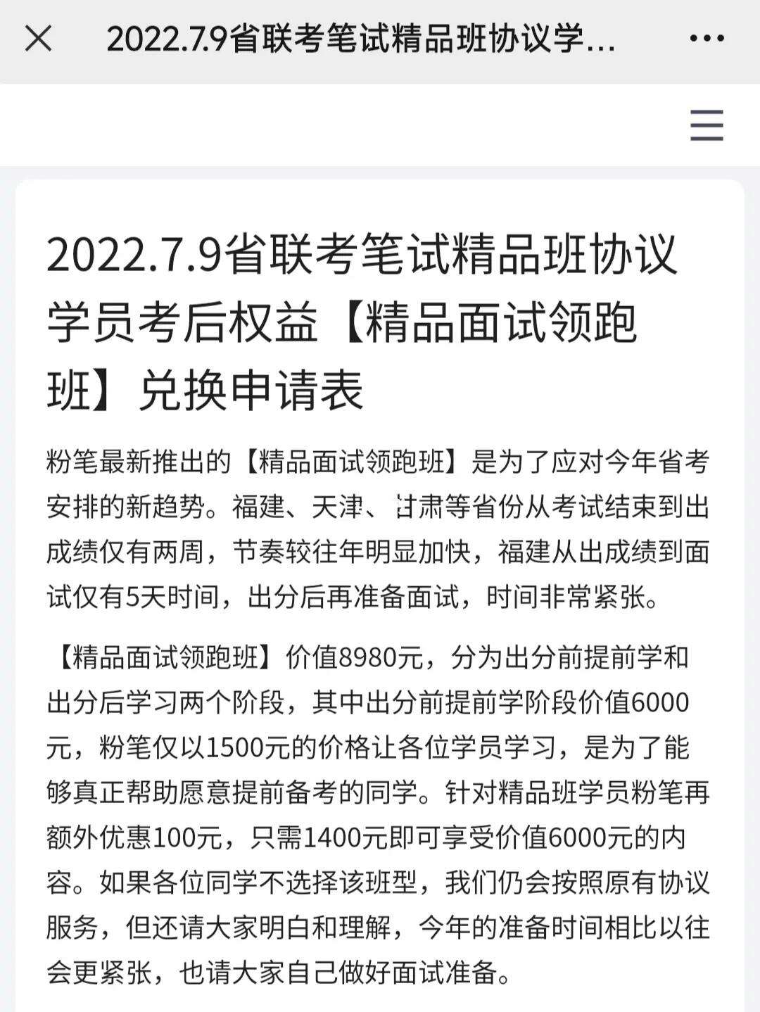 粉笔公考手机版粉笔公考官网下载