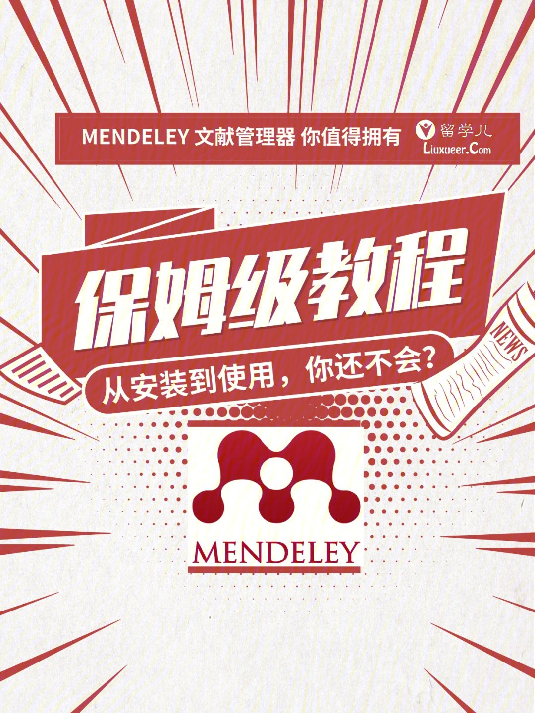 mendeley手机版mendeley无法关联word-第2张图片-太平洋在线下载