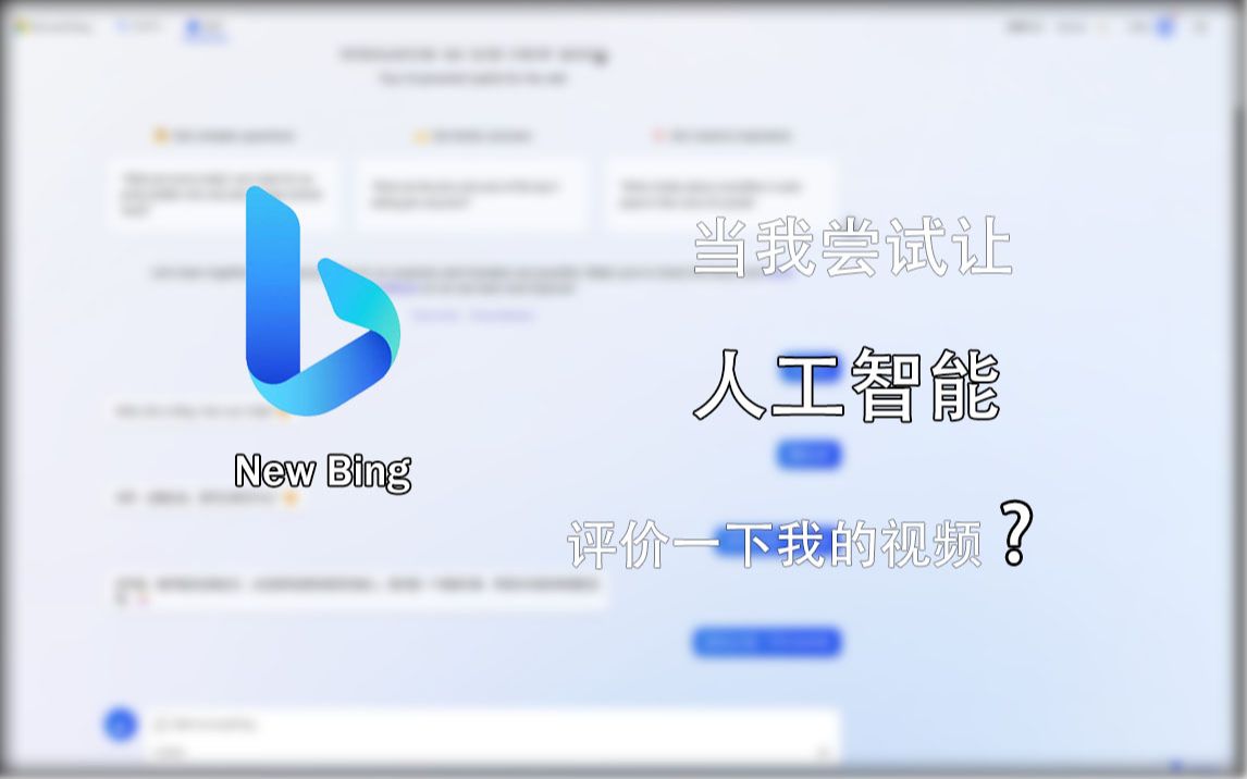 newbing安卓版newbing人工智能-第2张图片-太平洋在线下载