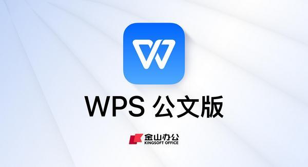 安卓版wps和wpsPro安卓版wps纯净版免登陆免广告