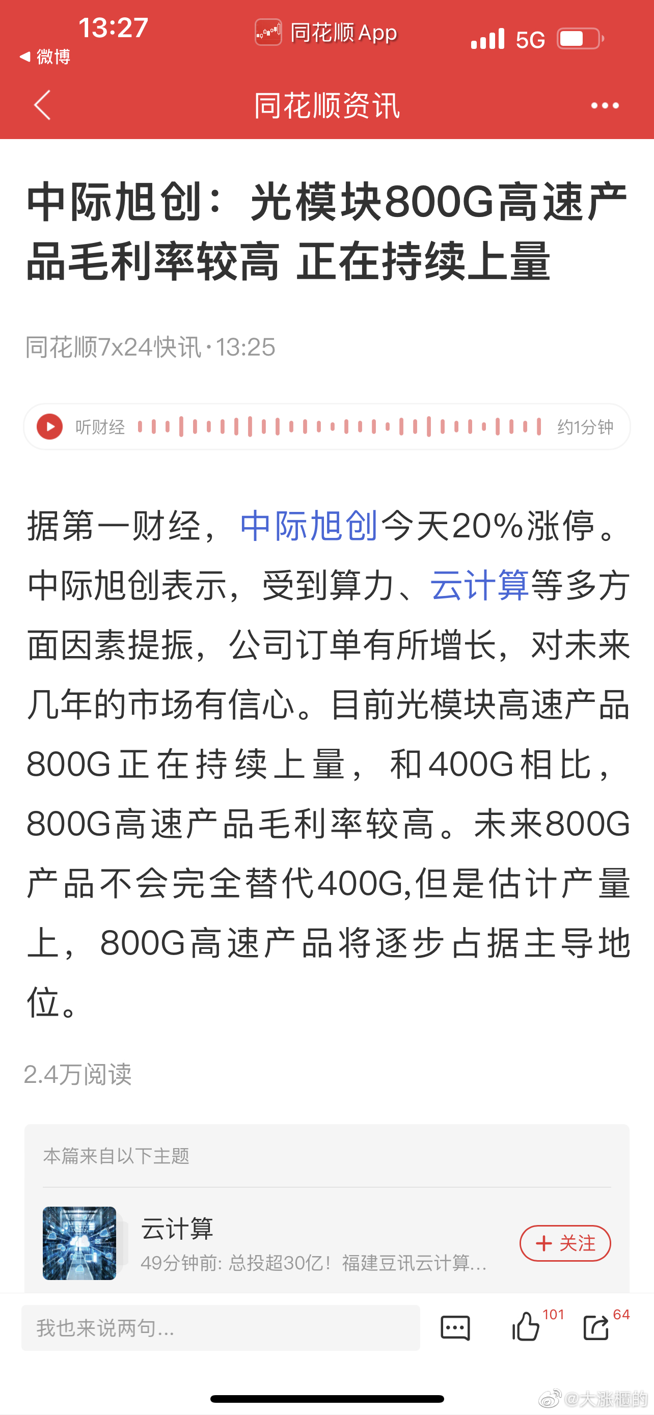 怎么消股票客户端怎么卸载益盟操盘手