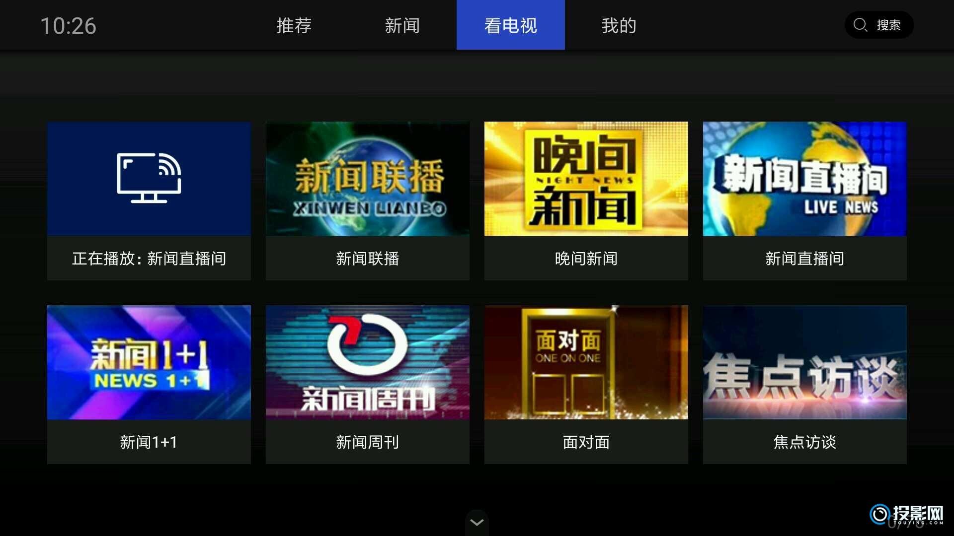 cctv央视直播客户端cctv央视app下载安装