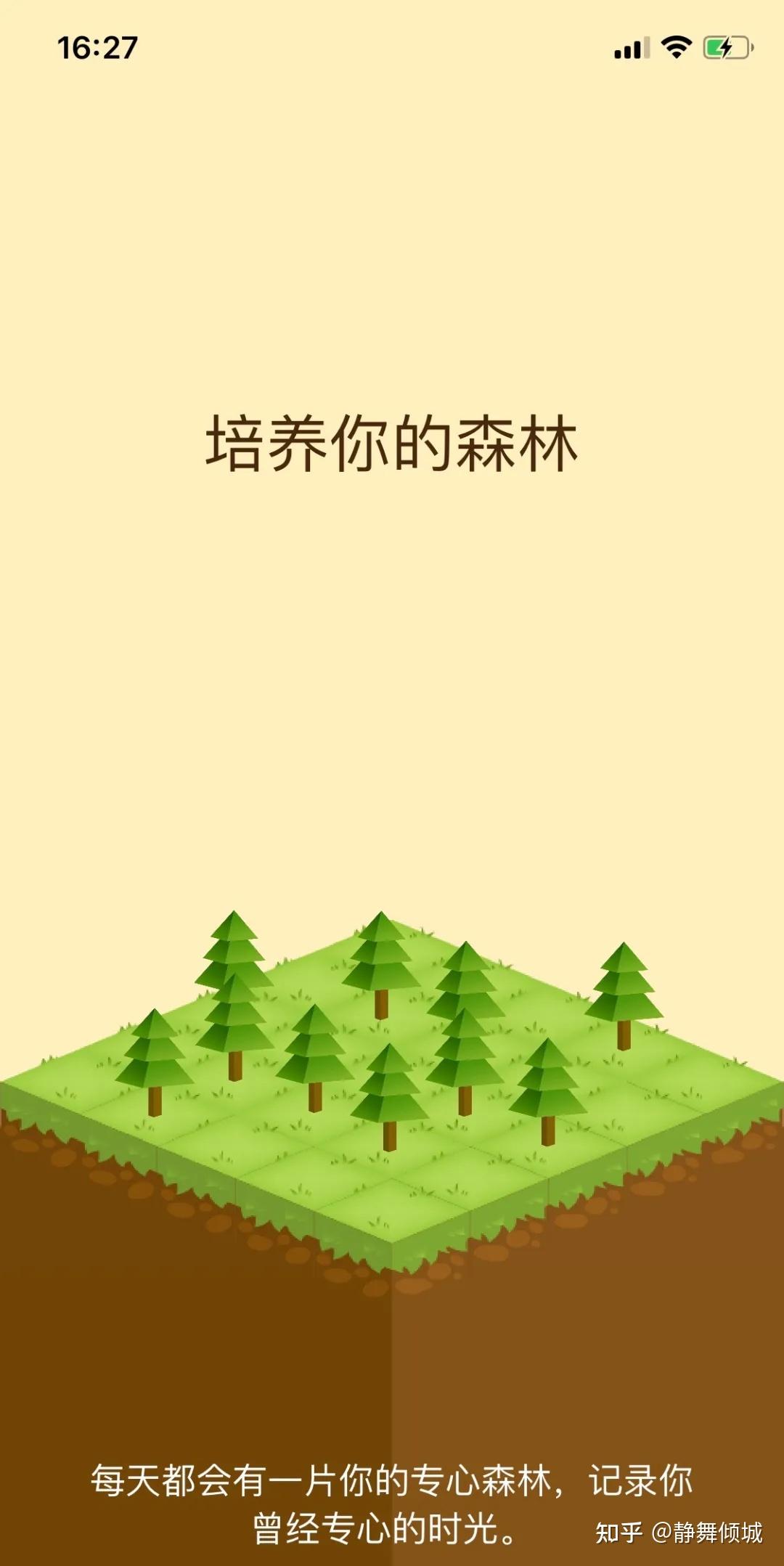 forest安卓版和iOS版forest专注森林ios免费下载