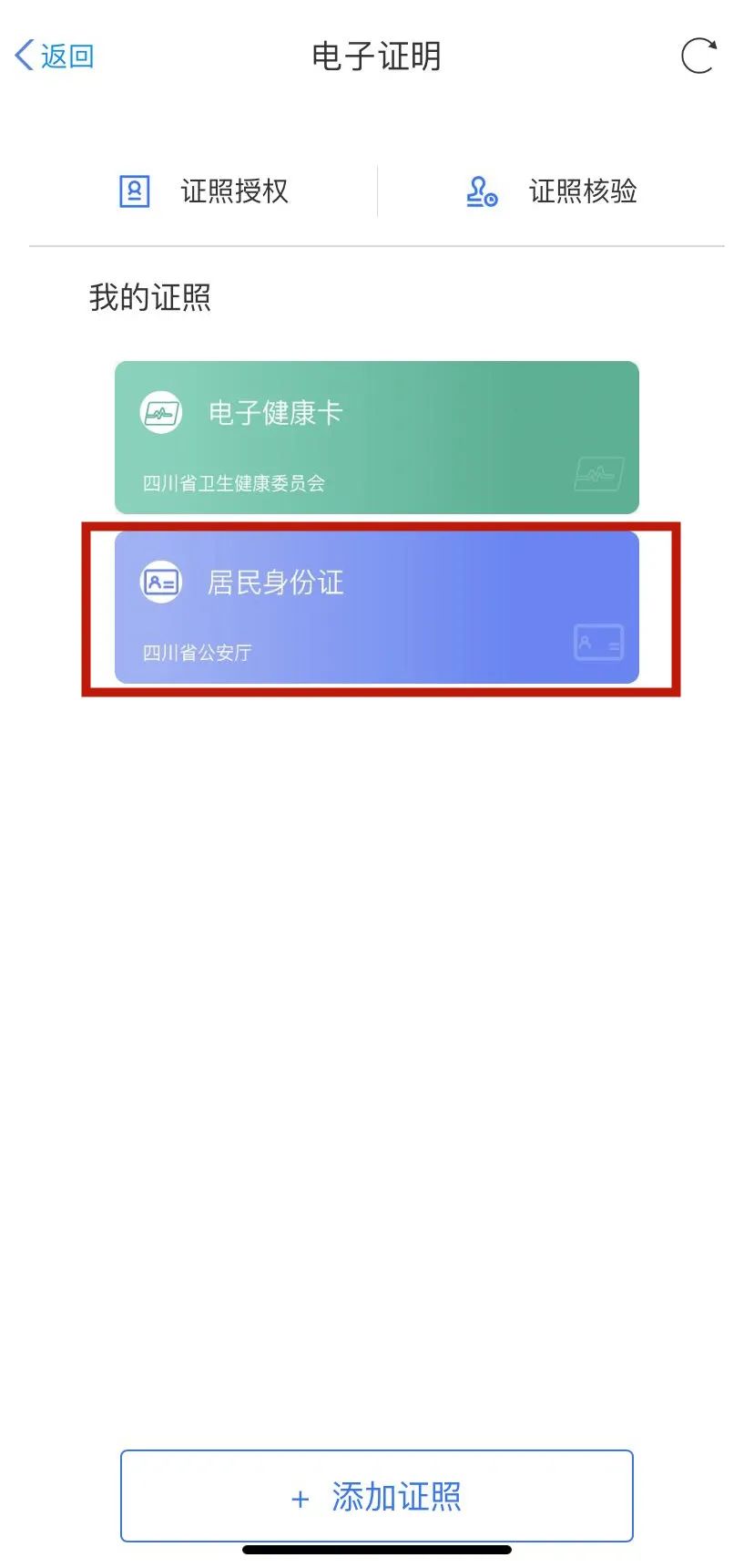 苹果版天府通APP天府通办app电脑版官网下载-第2张图片-太平洋在线下载