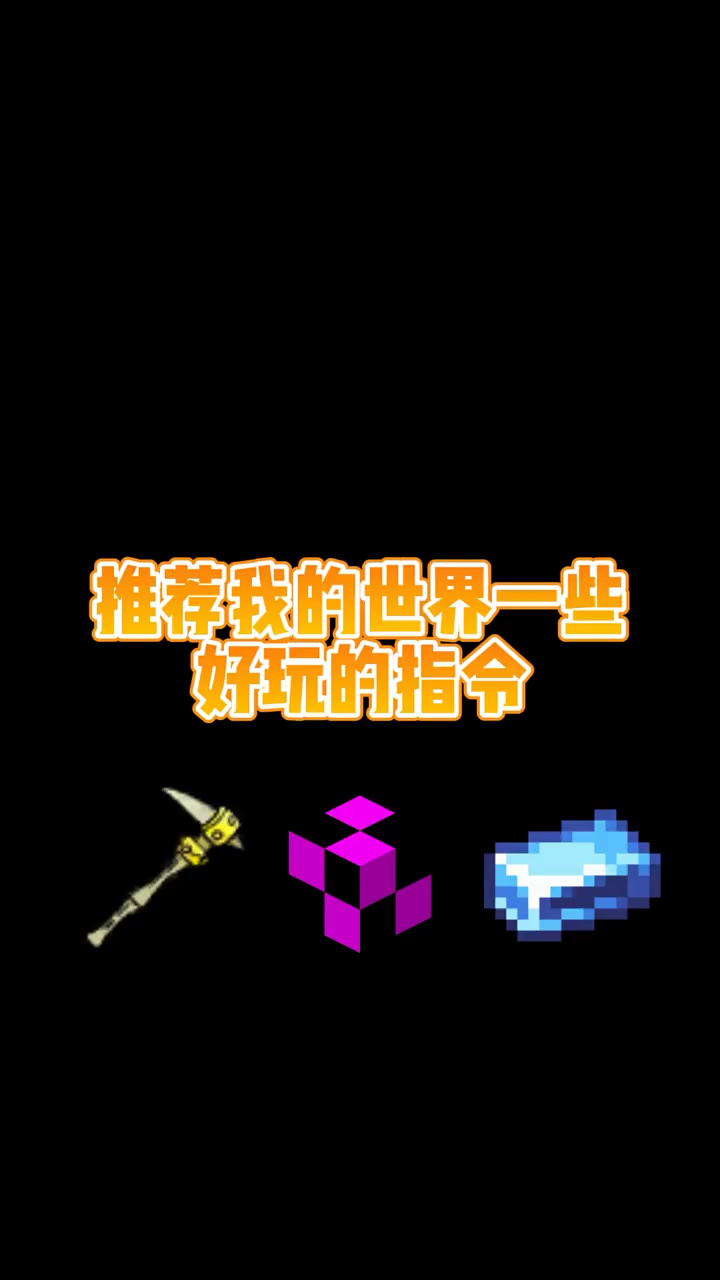 我的世界手机版指令下载(我的世界,手机版指令大全)-第2张图片-QuickQ官网 我的世界手机版指令下载(我的世界,手机版指令大全)-第2张图片-QuickQ官网