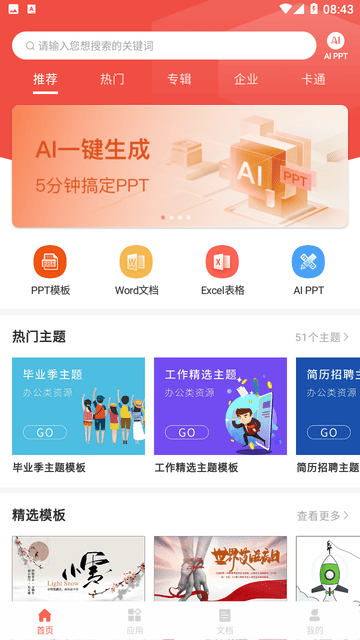 ppt有手机版吗(手机版ppt收费吗)-第1张图片-QuickQ官网