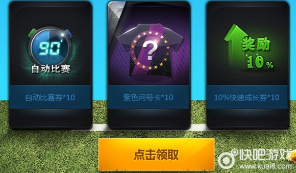 fifatgp官方助手手机版的简单介绍-第3张图片-QuickQ官网 fifatgp官方助手手机版的简单介绍-第3张图片-QuickQ官网