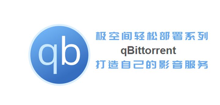 qbittorrent苹果版(qbittorrent mac)-第1张图片-QuickQ官网