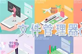 手机文件管理器电脑版(手机上的文件管理在电脑上怎样显示?)-第3张图片-QuickQ官网