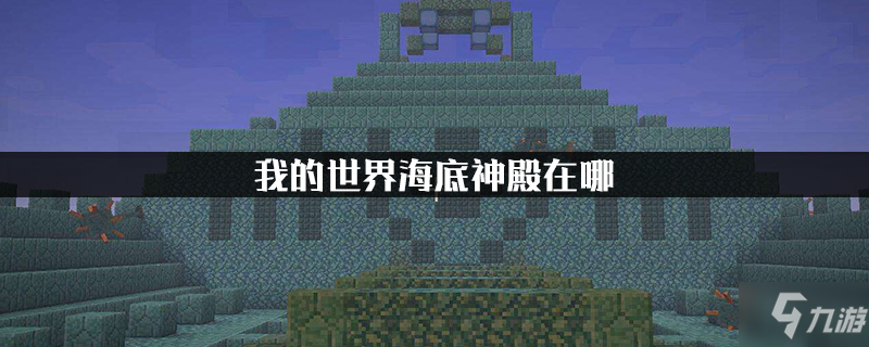 深海神殿手机版下载(神秘海域黄金深渊下载)-第4张图片-QuickQ官网