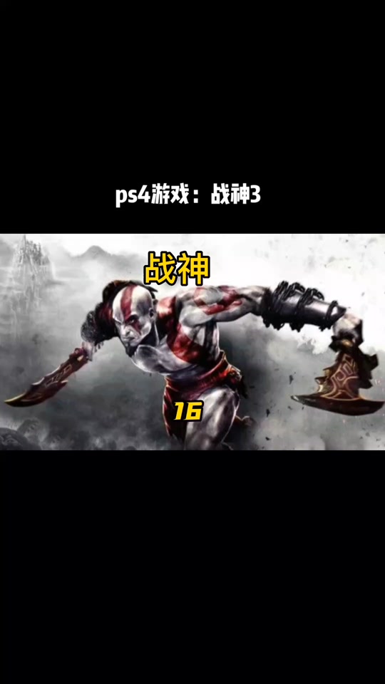 战神3手机版下载(战神3下载地址)-第3张图片-QuickQ官网