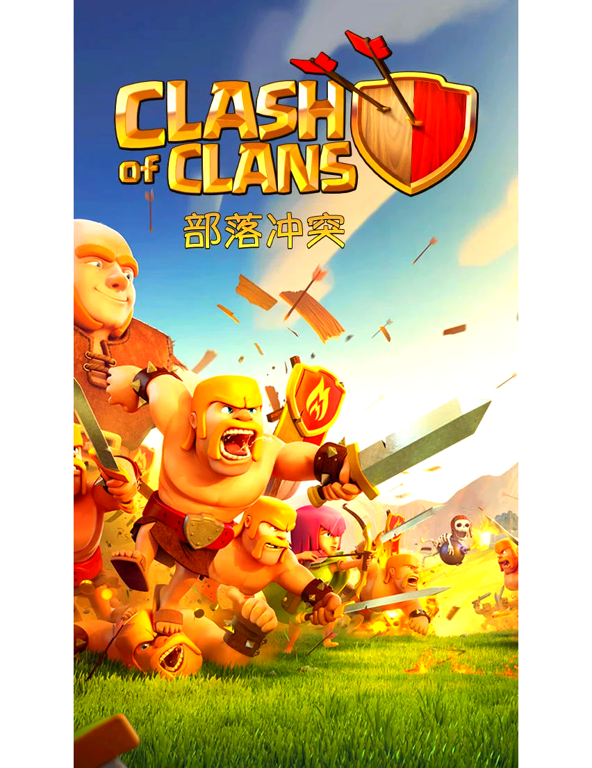 360版部落冲突苹果版(部落冲突360版下载最新版本下载苹果)-第5张图片-QuickQ官网