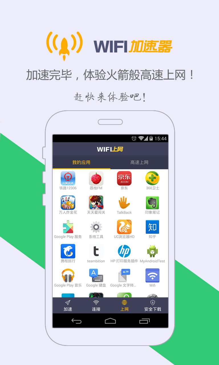 关于飞速网络加速器手机版的信息-第3张图片-QuickQ官网