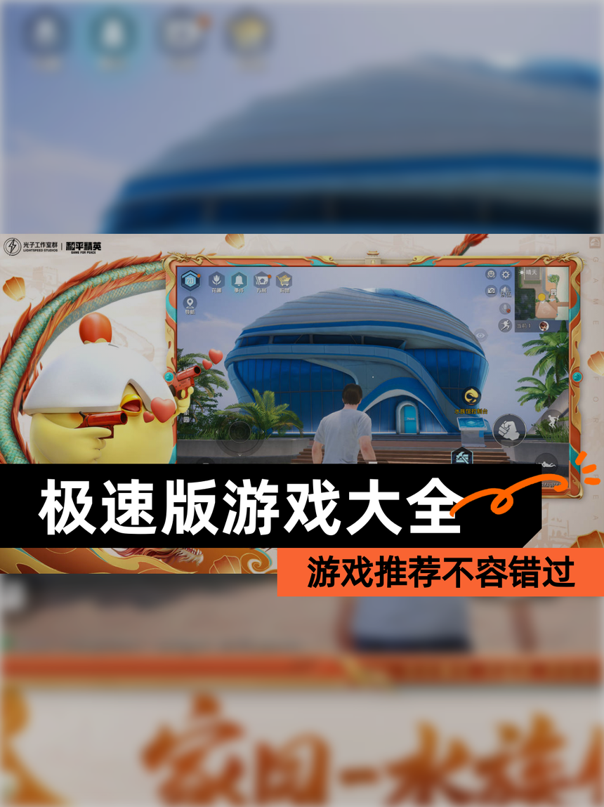 下载手机极速版免费游戏的简单介绍