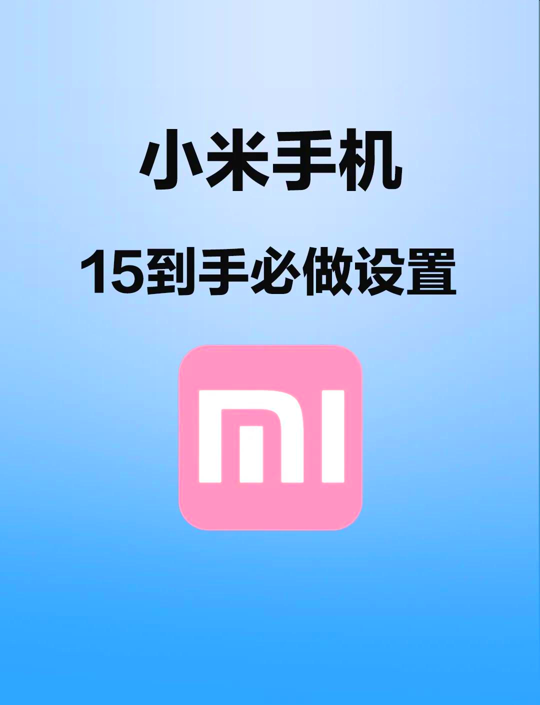 小米手机白领版怎么设置(小米手机如何设置白名单模式)-第3张图片-QuickQ官网